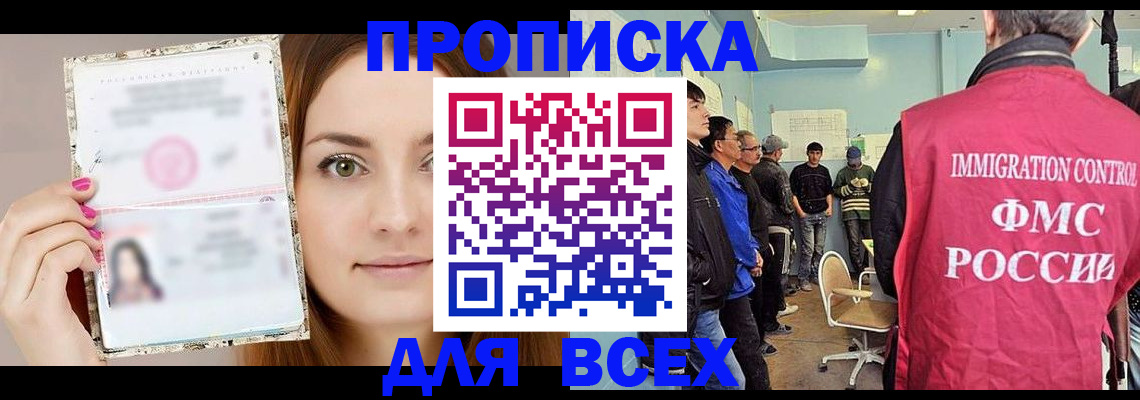 прописка в квартире в Осинниках