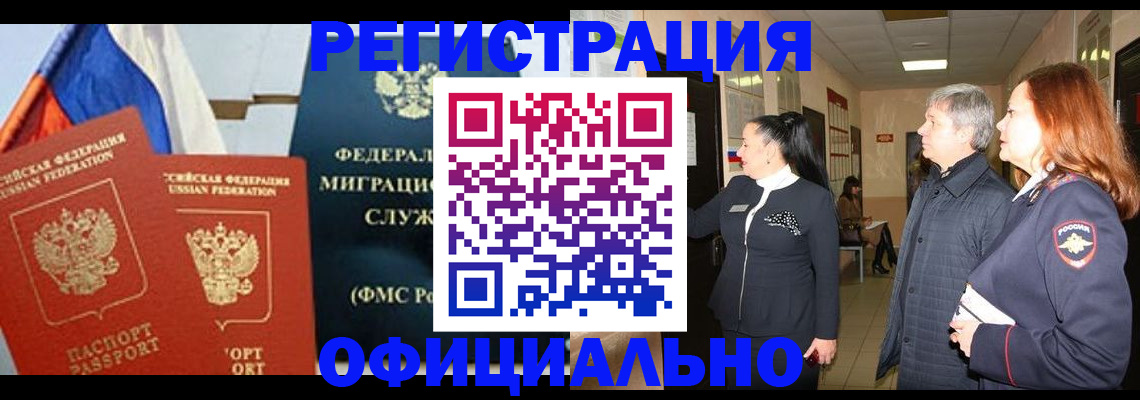 прописка 2025 в Осинниках