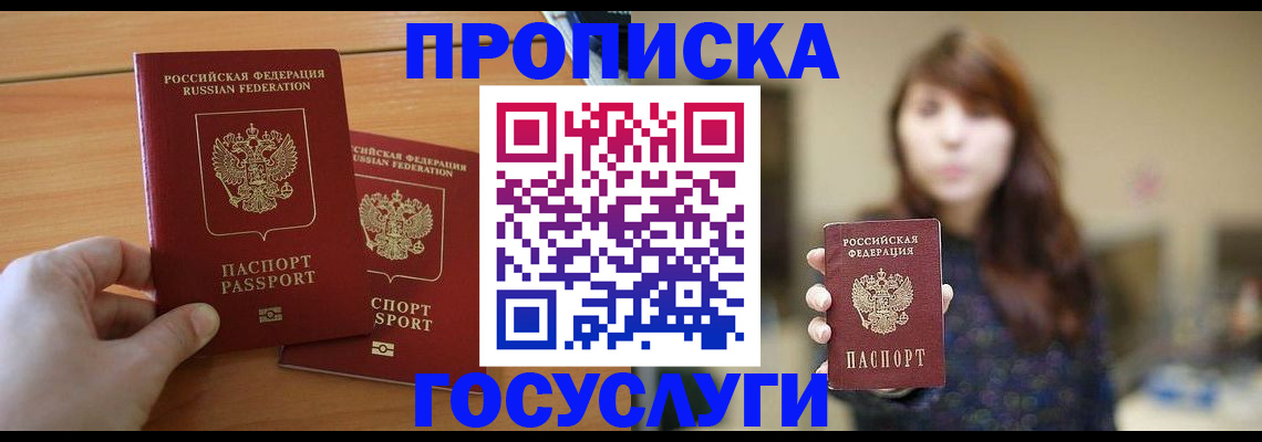 прописка от собственника в Осинниках