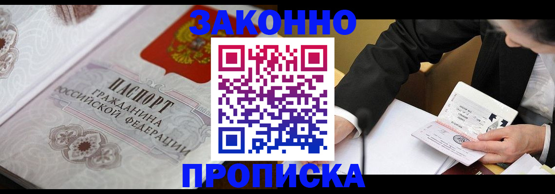 временная прописка в Осинниках